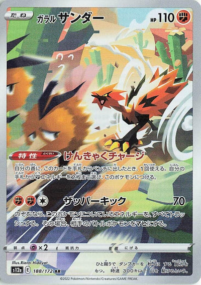 Image for Galarian Zapdos (S12a) (188/172) - Pokemon Japan