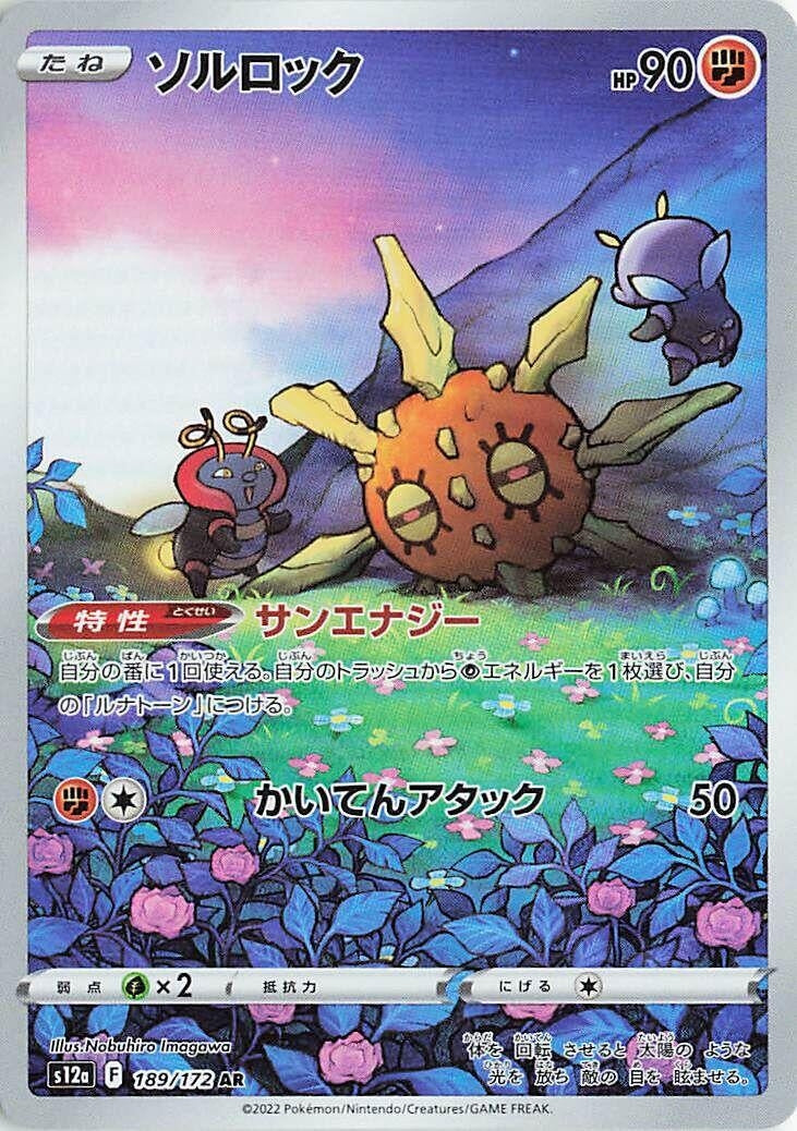 Image for Solrock (S12a) (189/172) - Pokemon Japan