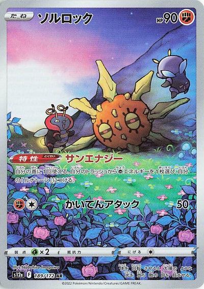 Image for Solrock (S12a) (189/172) - Pokemon Japan