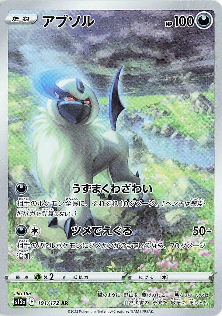 Image for Absol (S12a) (191/172) - Pokemon Japan