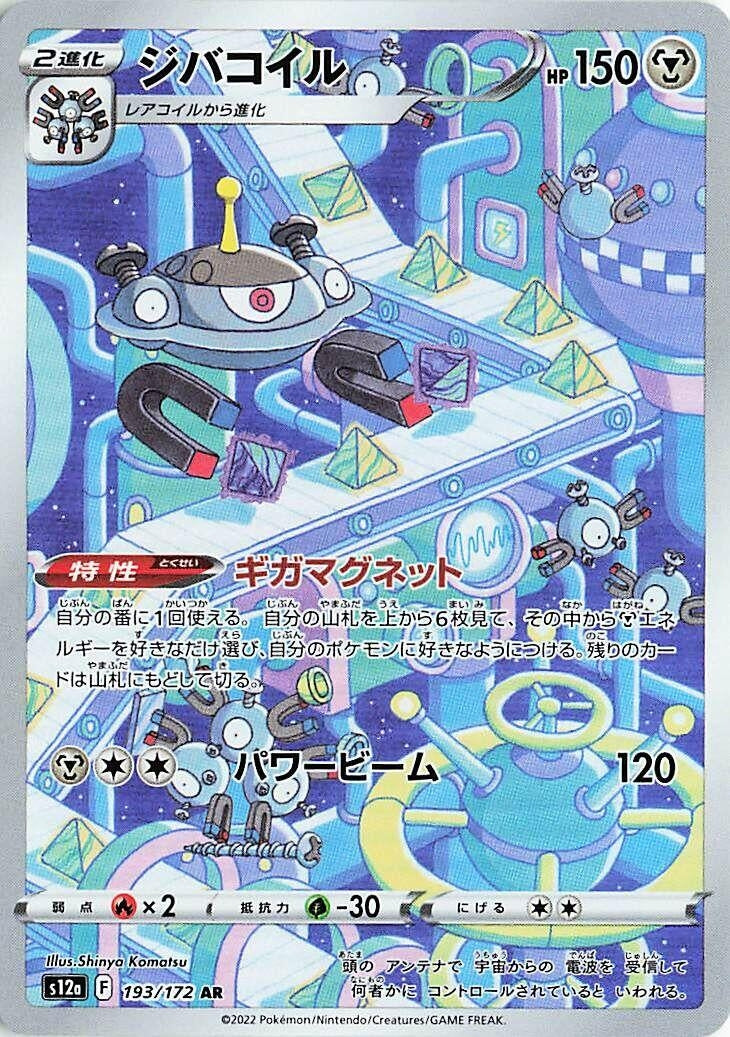 Image for Magnezone (S12a) (193/172) - Pokemon Japan