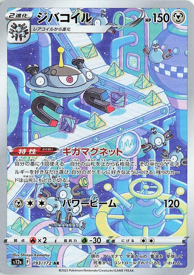 Image for Magnezone (S12a) (193/172) - Pokemon Japan