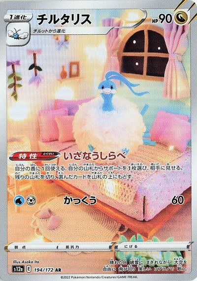 Image for Altaria (S12a) (194/172) - Pokemon Japan