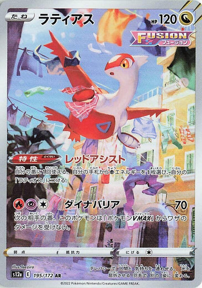 Image for Latias (S12a) (195/172) - Pokemon Japan
