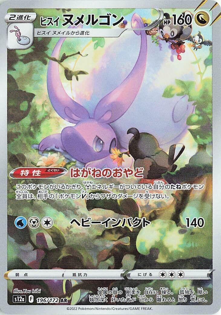 Image for Hisuian Goodra (S12a) (196/172) - Pokemon Japan