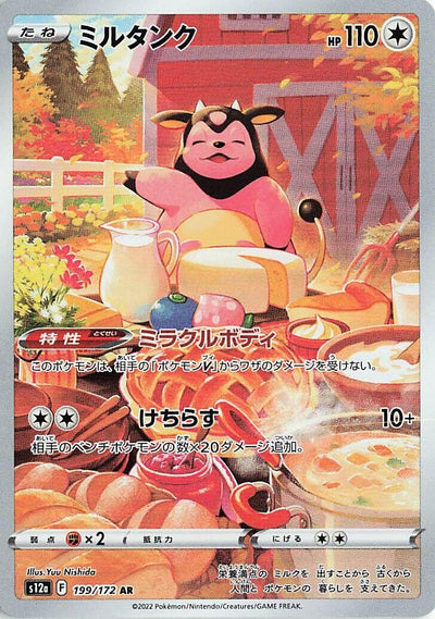 Image for Miltank (S12a) (199/172) - Pokemon Japan
