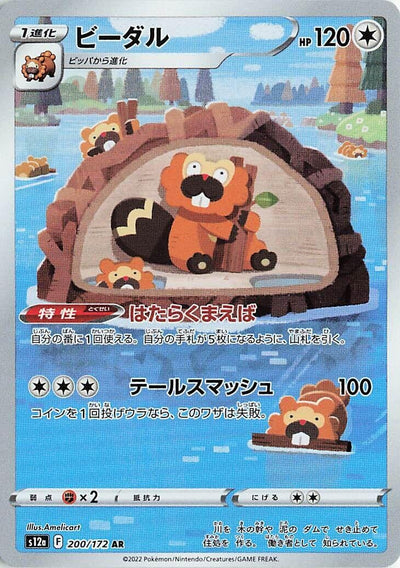 Image for Bibarel (S12a) (200/172) - Pokemon Japan