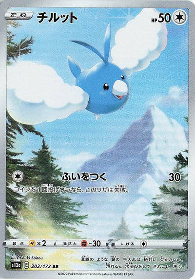 Image for Swablu (S12a) (202/172) - Pokemon Japan