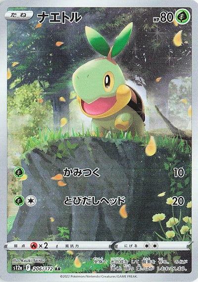 Image for Turtwig (S12a) (206/172) - Pokemon Japan