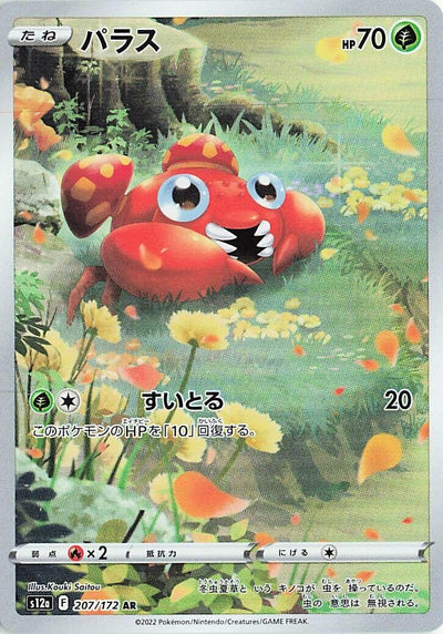 Image for Paras (S12a) (207/172) - Pokemon Japan