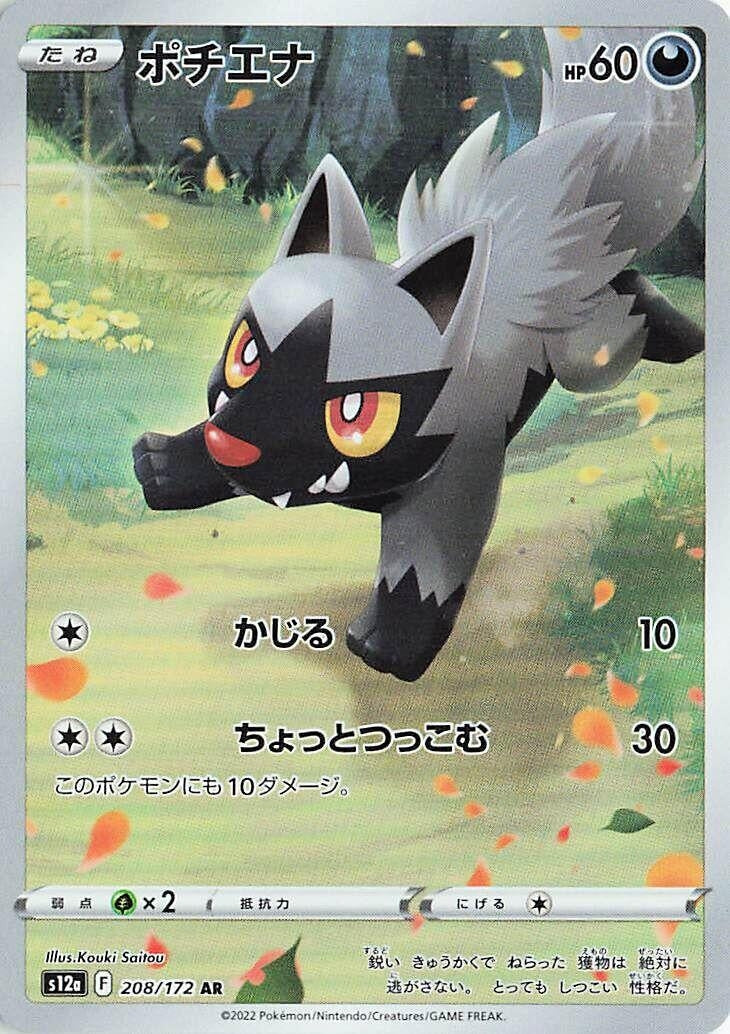Image for Poochyena (S12a) (208/172) - Pokemon Japan