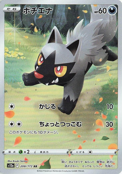 Image for Poochyena (S12a) (208/172) - Pokemon Japan