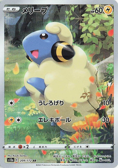 Image for Mareep (S12a) (209/172) - Pokemon Japan