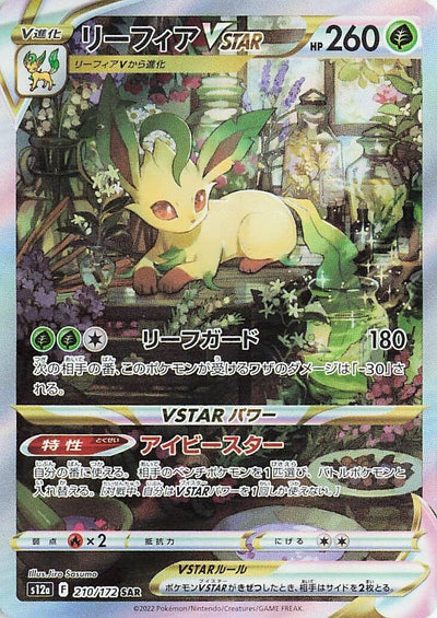 Image for Leafeon VSTAR (S12a) (210/172) - Pokemon Japan