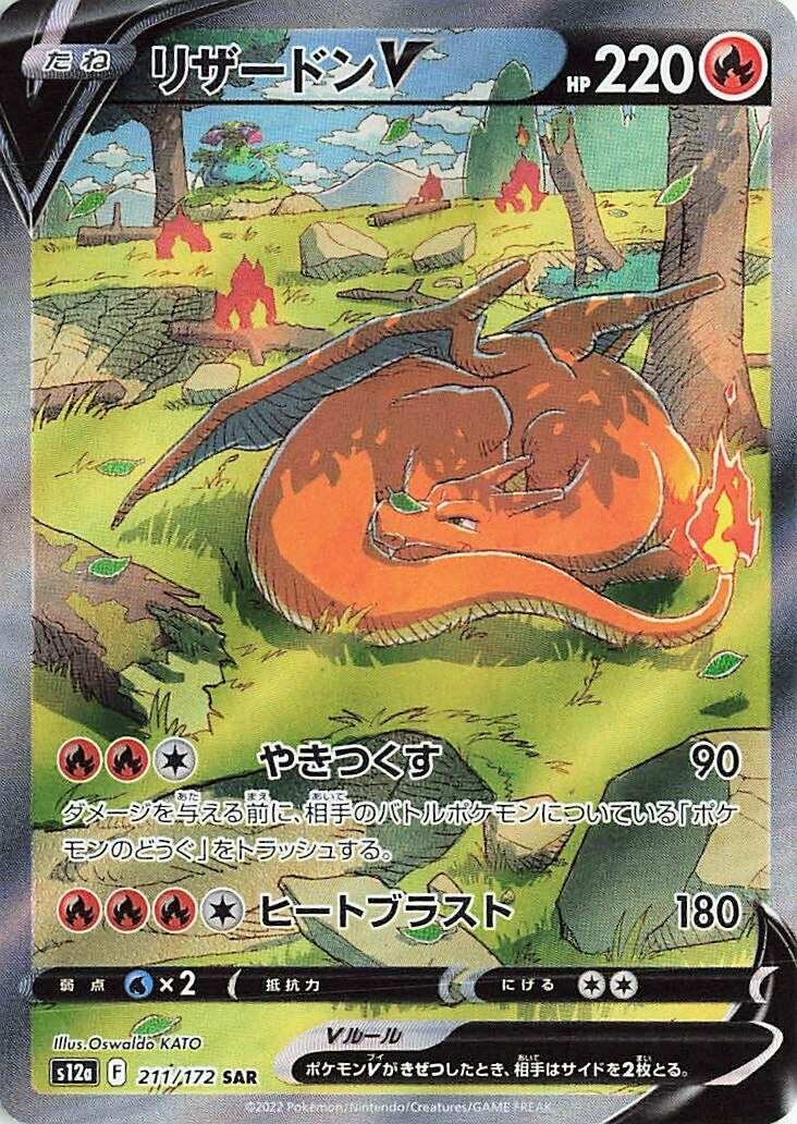 Image for Charizard V (S12a) (211/172) - Pokemon Japan