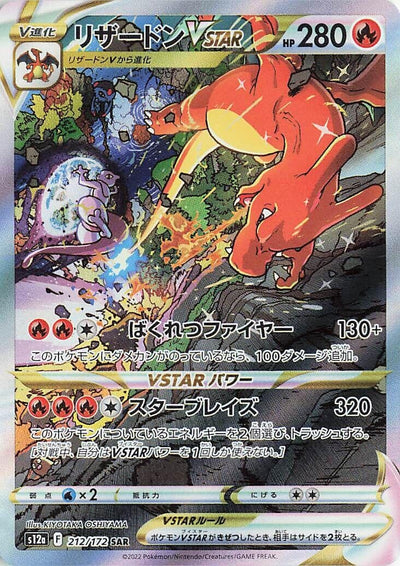 Image for Charizard VSTAR (S12a) (212/172) - Pokemon Japan