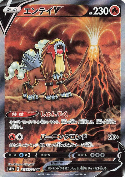 Image for Entei V (S12a) (213/172) - Pokemon Japan