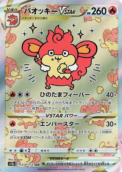 Image for Simisear VSTAR (S12a) (214/172) - Pokemon Japan