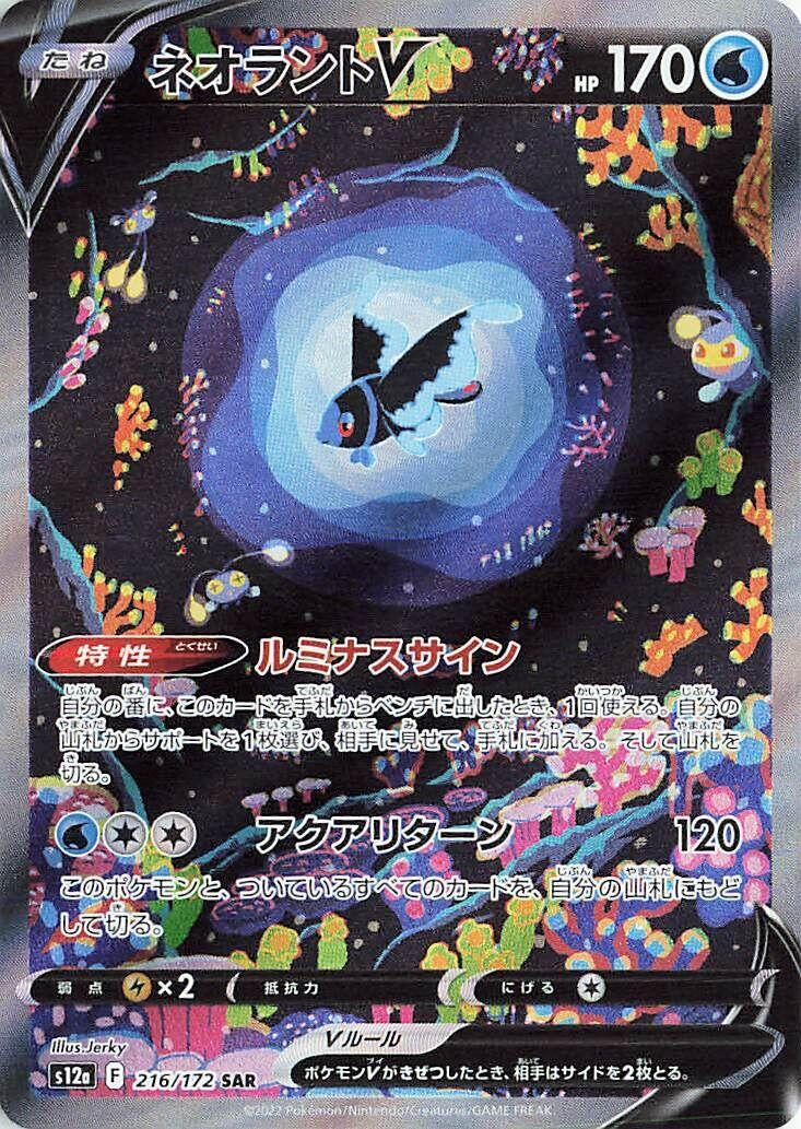 Image for Lumineon V (S12a) (216/172) - Pokemon Japan