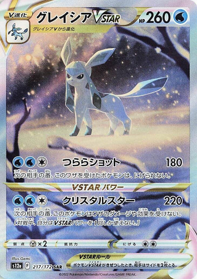 Image for Glaceon VSTAR (S12a) (217/172) - Pokemon Japan