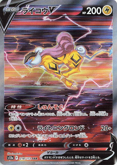 Image for Raikou V (S12a) (218/172) - Pokemon Japan