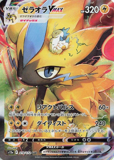 Image for Zeraora VMAX (S12a) (219/172) - Pokemon Japan
