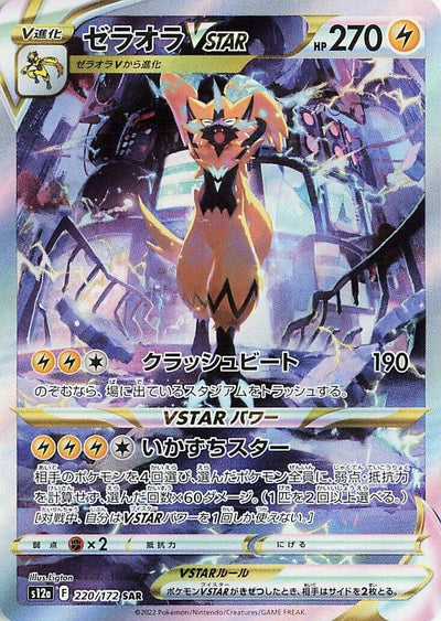 Image for Zeraora VSTAR (S12a) (220/172) - Pokemon Japan