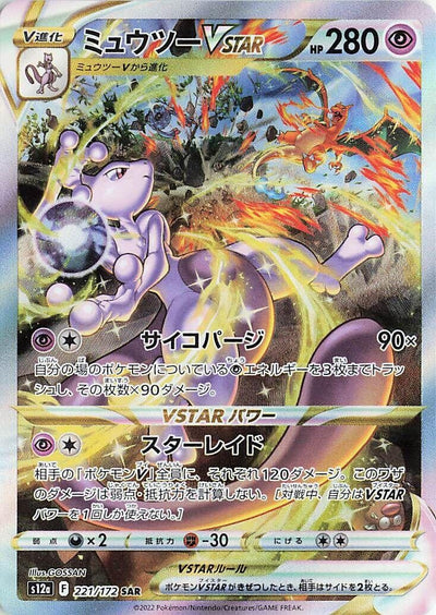 Image for Mewtwo VSTAR (S12a) (221/172) - Pokemon Japan