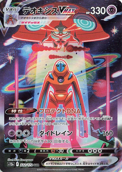 Image for Deoxys VMAX (S12a) (222/172) - Pokemon Japan
