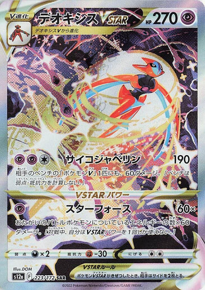 Image for Deoxys VSTAR (S12a) (223/172) - Pokemon Japan