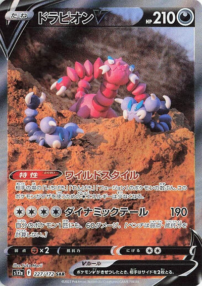 Image for Drapion V (S12a) (227/172) - Pokemon Japan