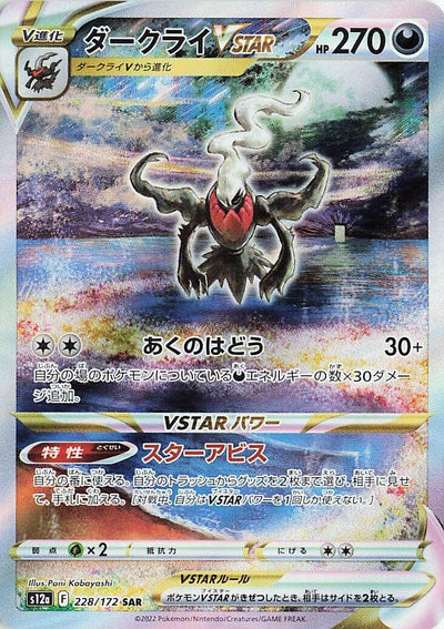 Image for Darkrai VSTAR (S12a) (228/172) - Pokemon Japan