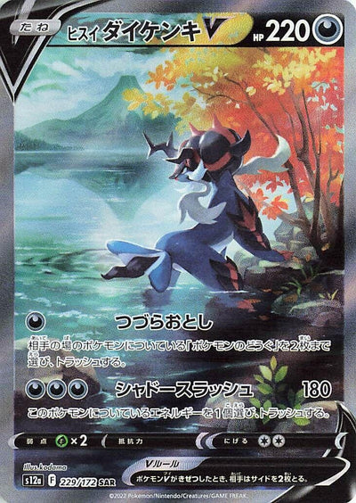 Image for Hisuian Samurott V (S12a) (229/172) - Pokemon Japan