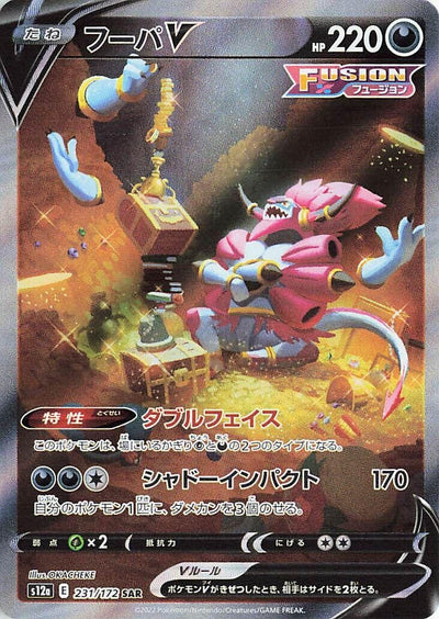 Image for Hoopa V (S12a) (231/172) - Pokemon Japan
