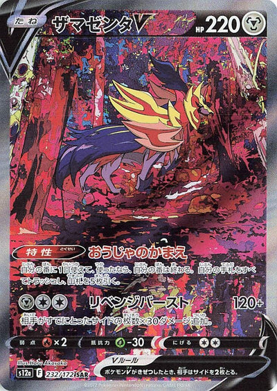 Image for Zamazenta V (S12a) (232/172) - Pokemon Japan