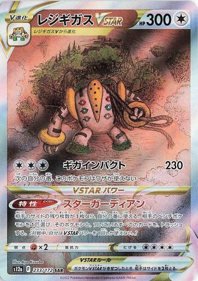 Image for Regigigas VSTAR (S12a) (233/172) - Pokemon Japan