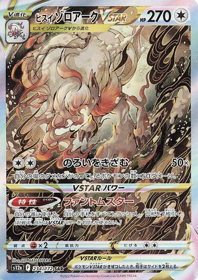 Image for Hisuian Zoroark VSTAR (S12a) (234/172) - Pokemon Japan