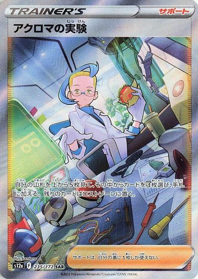 Image for Colress's Experiment (S12a) (235/172) - Pokemon Japan