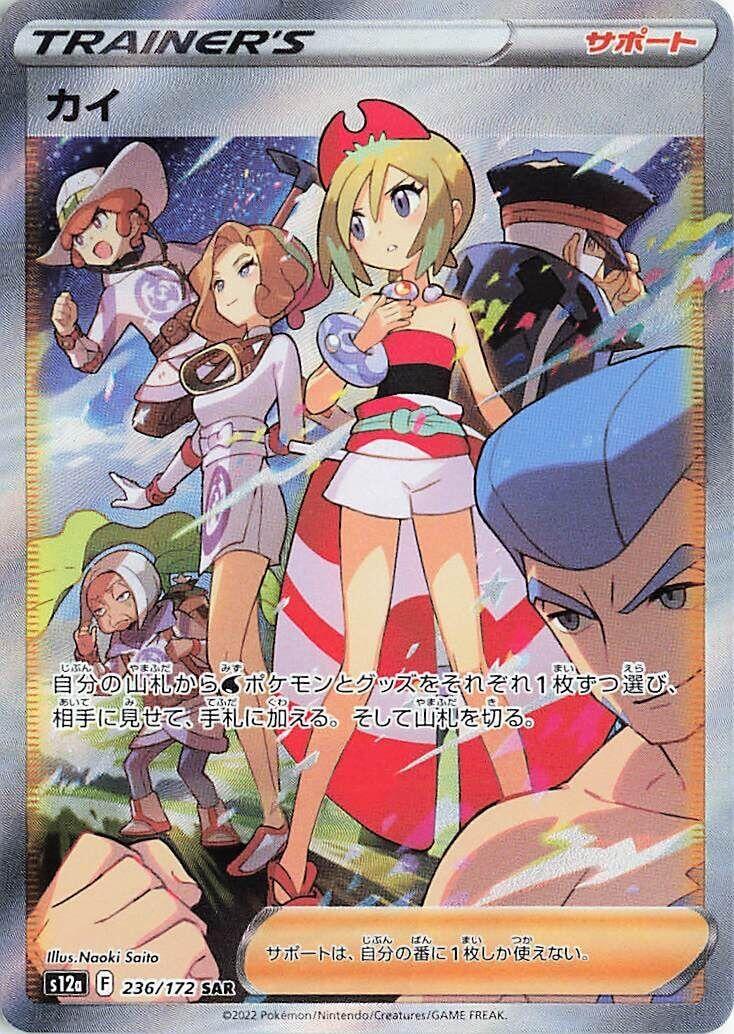 Image for Irida (S12a) (236/172) - Pokemon Japan