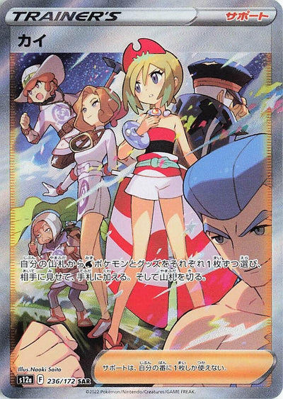 Image for Irida (S12a) (236/172) - Pokemon Japan