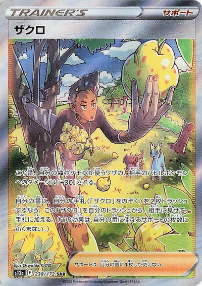 Image for Grant (S12a) (238/172) - Pokemon Japan
