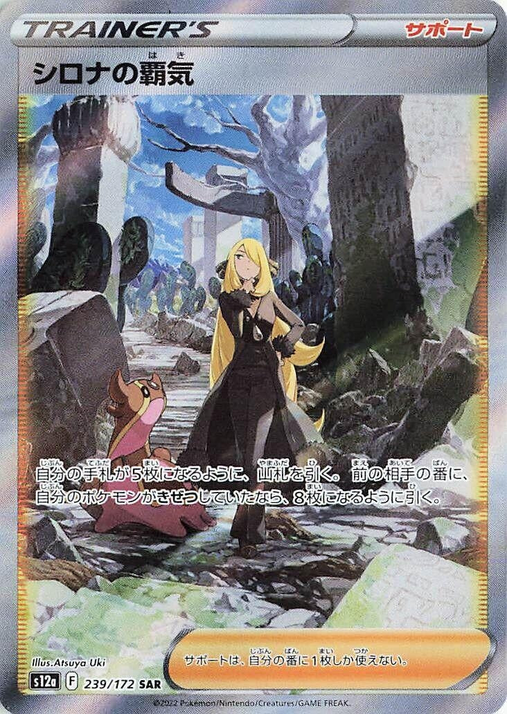 Image for Cynthia's Ambition (S12a) (239/172) - Pokemon Japan