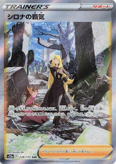 Image for Cynthia's Ambition (S12a) (239/172) - Pokemon Japan