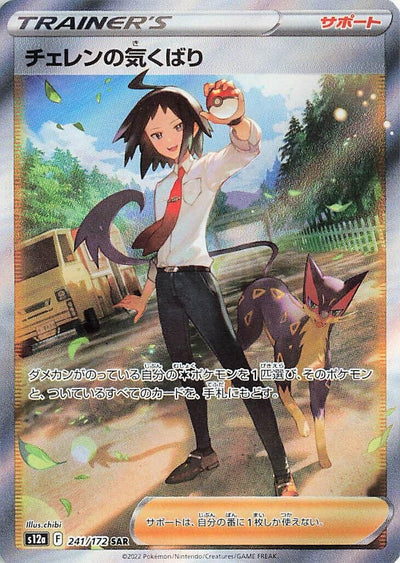 Image for Cheren's Care (S12a) (241/172) - Pokemon Japan