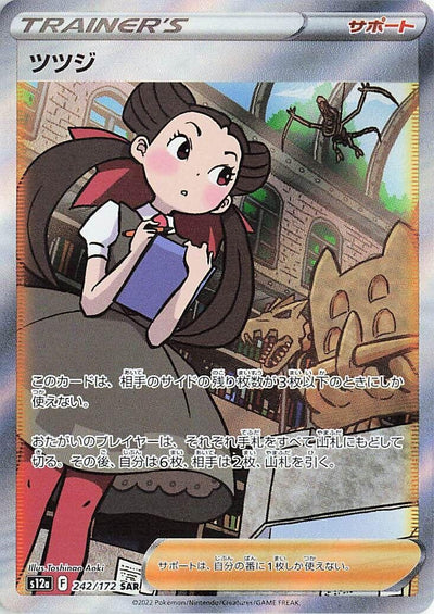 Image for Roxanne (S12a) (242/172) - Pokemon Japan