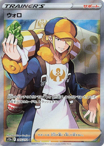 Image for Volo (S12a) (245/172) - Pokemon Japan