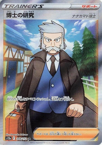 Image for Professor's Research (S12a) (248/172) - Pokemon Japan
