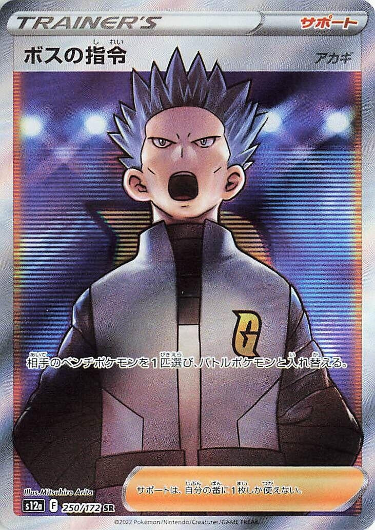 Image for Boss's Orders (S12a) (250/172) - Pokemon Japan