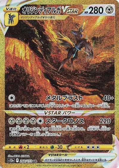 Image for Origin Forme Dialga VSTAR (S12a) (260/172) - Pokemon Japan