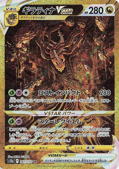 Image for Giratina VSTAR (S12a) (261/172) - Pokemon Japan
